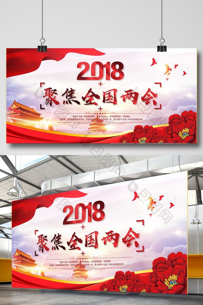 2018聚焦全国两会党建双套展板设计