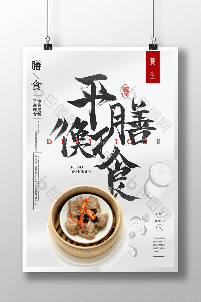 简洁大气高级灰平衡膳食创意美食海报