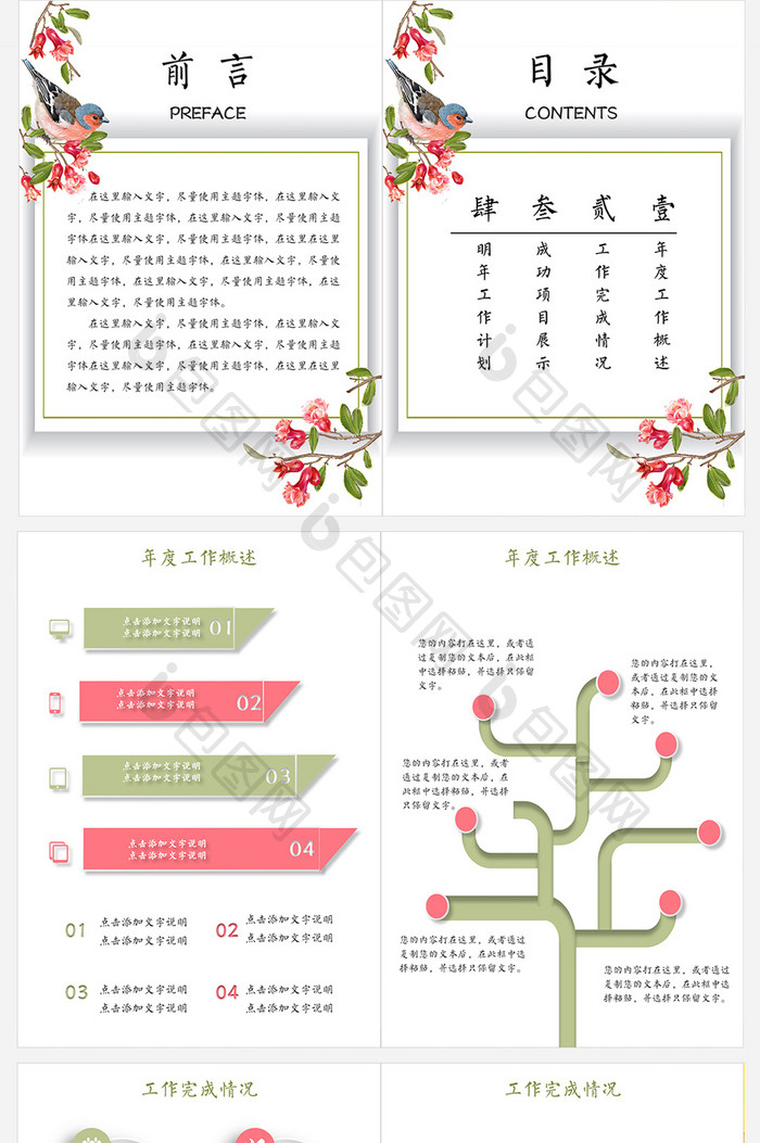 清新花朵个人工作总结工作汇报Word模板