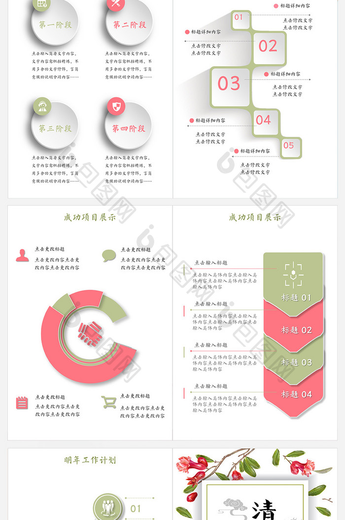 清新花朵个人工作总结工作汇报Word模板