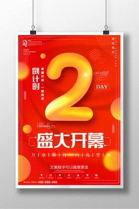 渐变盛大开幕开业倒计时2天创意海报