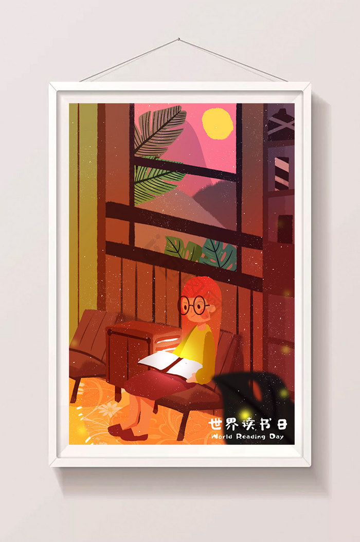 2018世界读书日插画图片