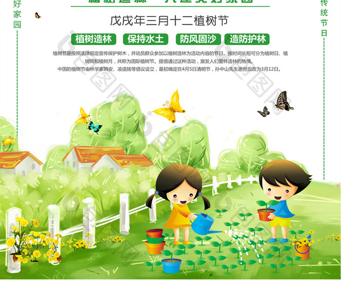 创意绿色小清新312植树节宣传海报
