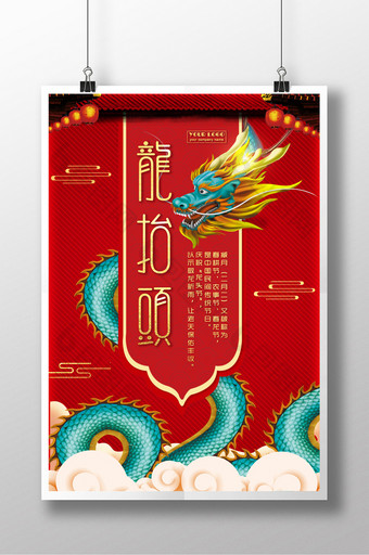 大气红金喜庆中国风龙抬头节日海报图片