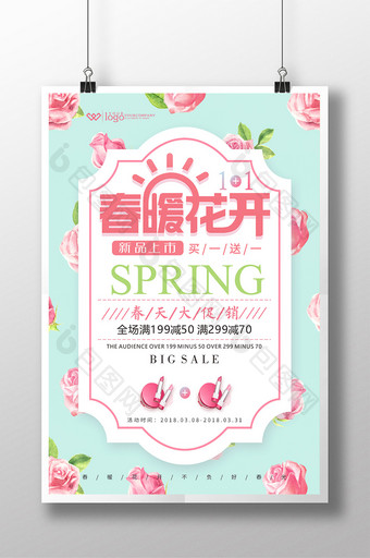 小清新花朵春天春暖花开春季促销海报图片