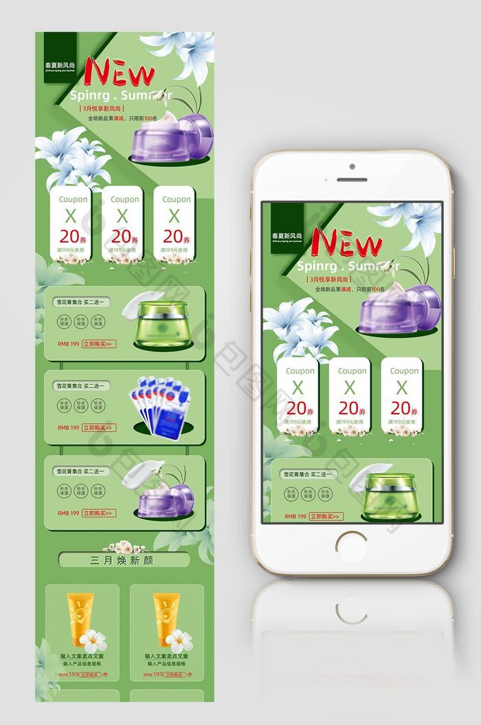 淘宝天猫简约春夏新风尚手机端首页模板素材
