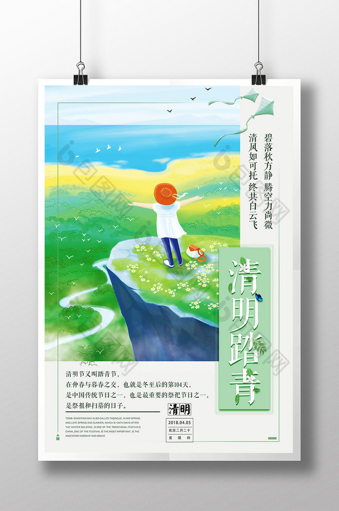 小清新创意插画风清明踏青旅游海报