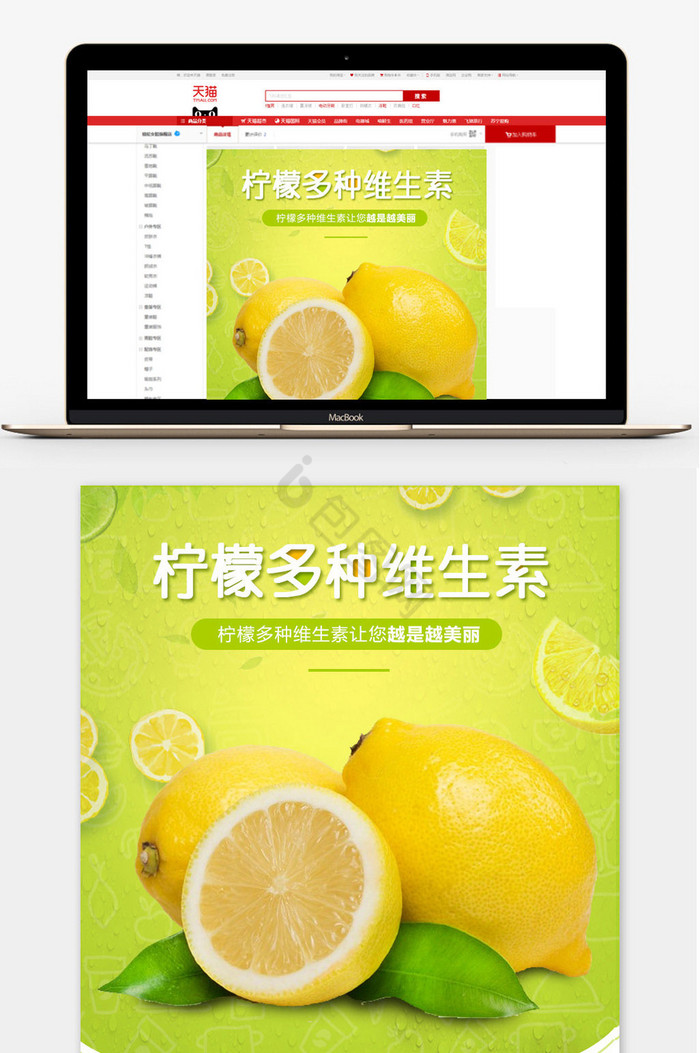 新鲜柠檬详情页面图片