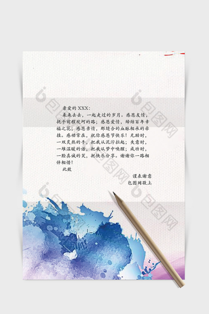 水墨蓝色渐变word感谢信信纸背景模板