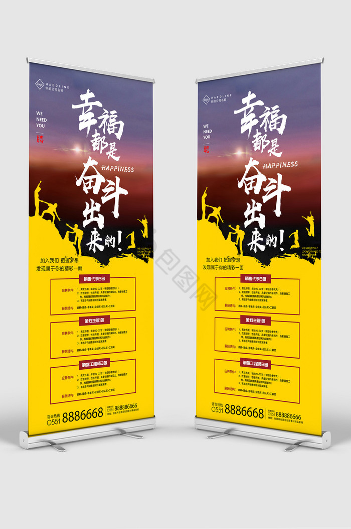 幸福都是奋斗出来的展架