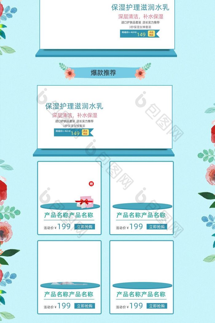 春季手绘化妆品首页出游季首页模板