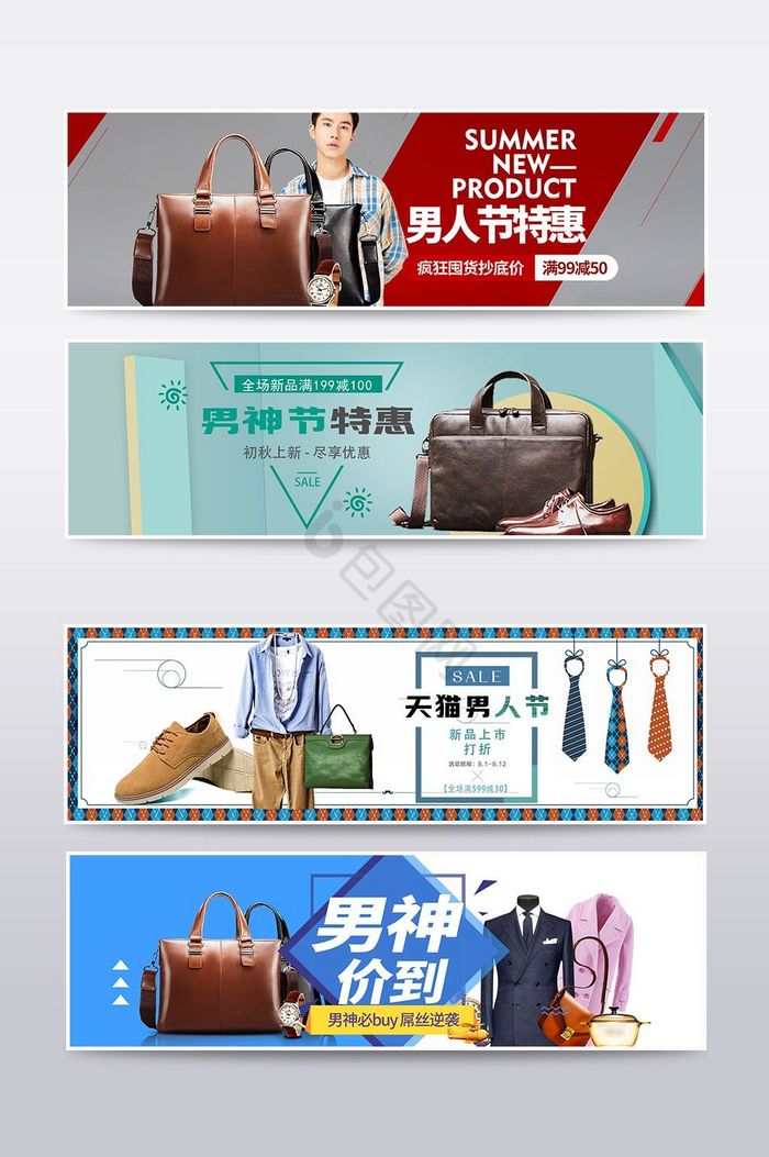 淘宝天猫男人节海报模板banner图片