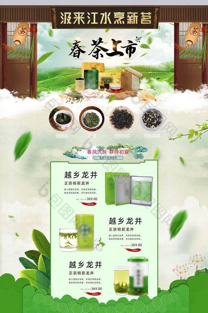 春季手绘春茶节首页模板中国风茶叶首页