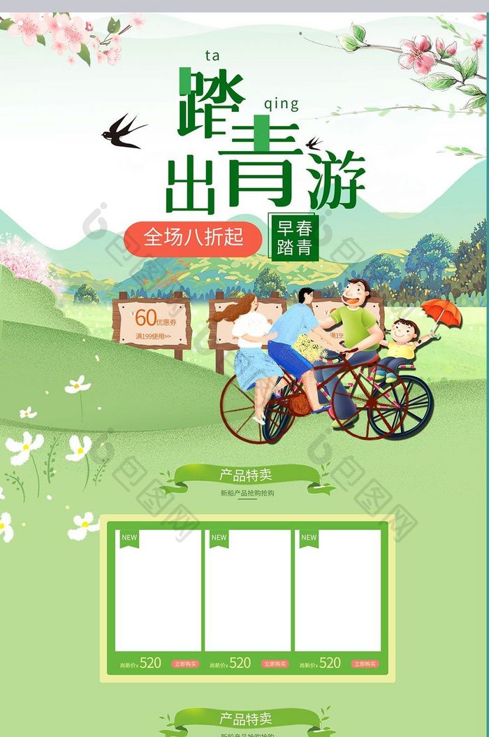 唯美清新早春上新首页踏青出游季首页