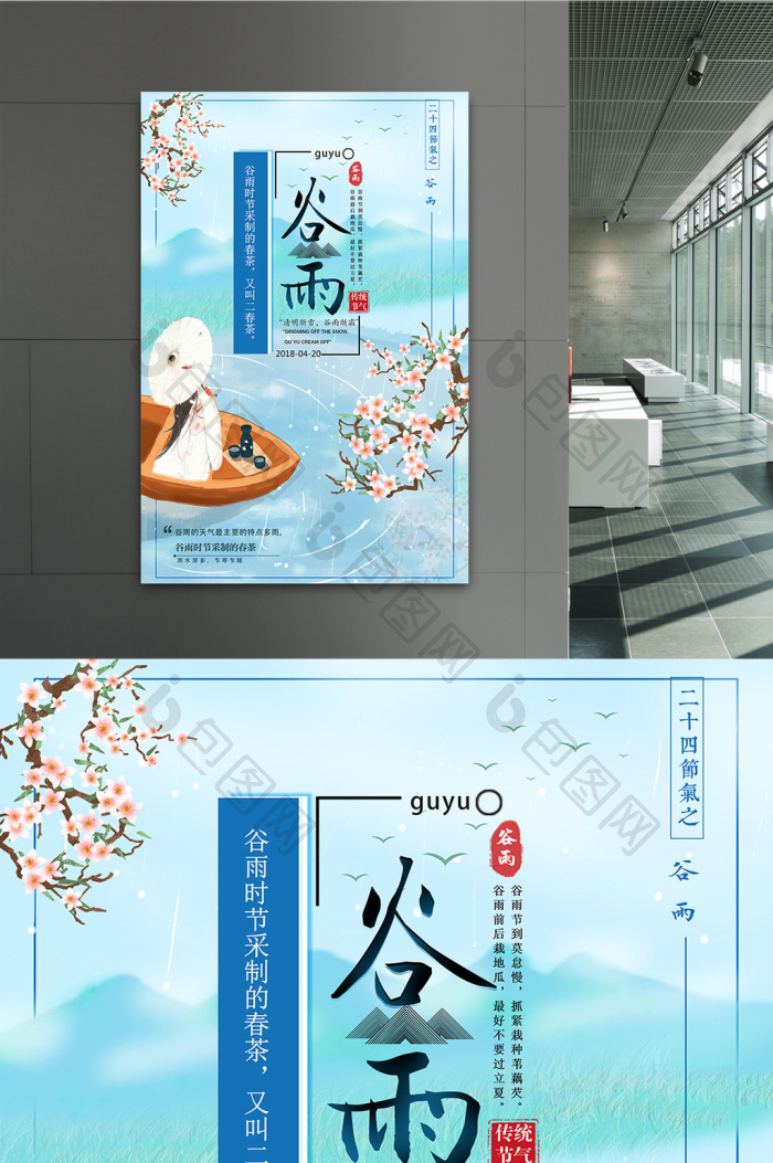 二十四节气谷雨模板-包图网