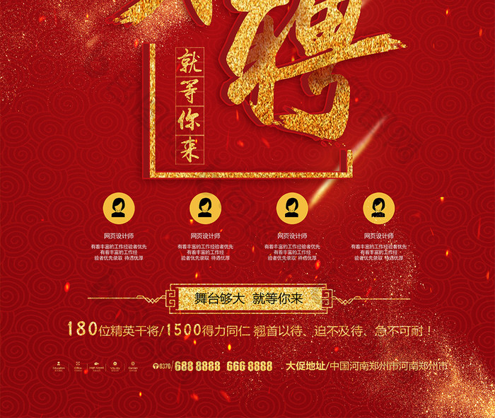 个性简约中国风寻找中国好人才企业招聘海报