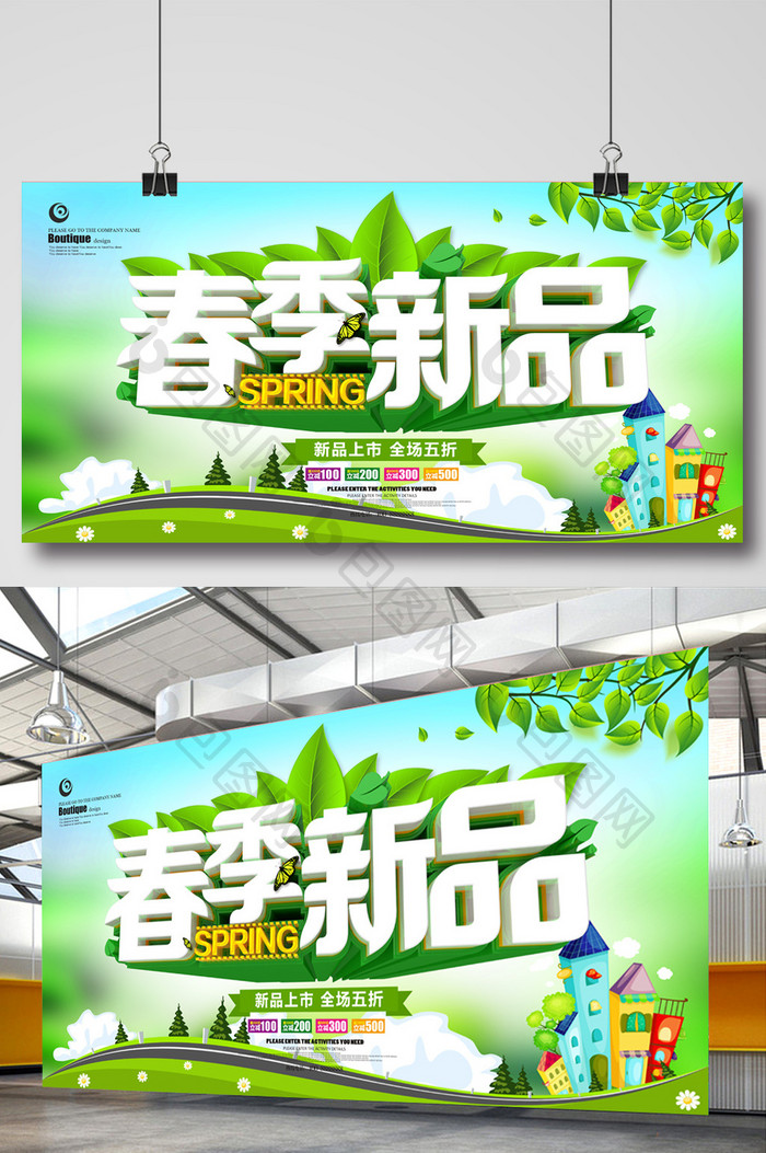绿色清新立体春季新品促销海报