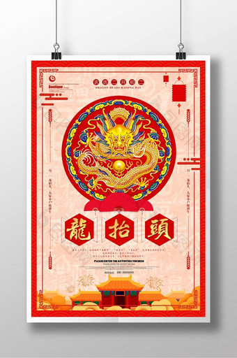 红色喜庆龙抬头节日海报图片