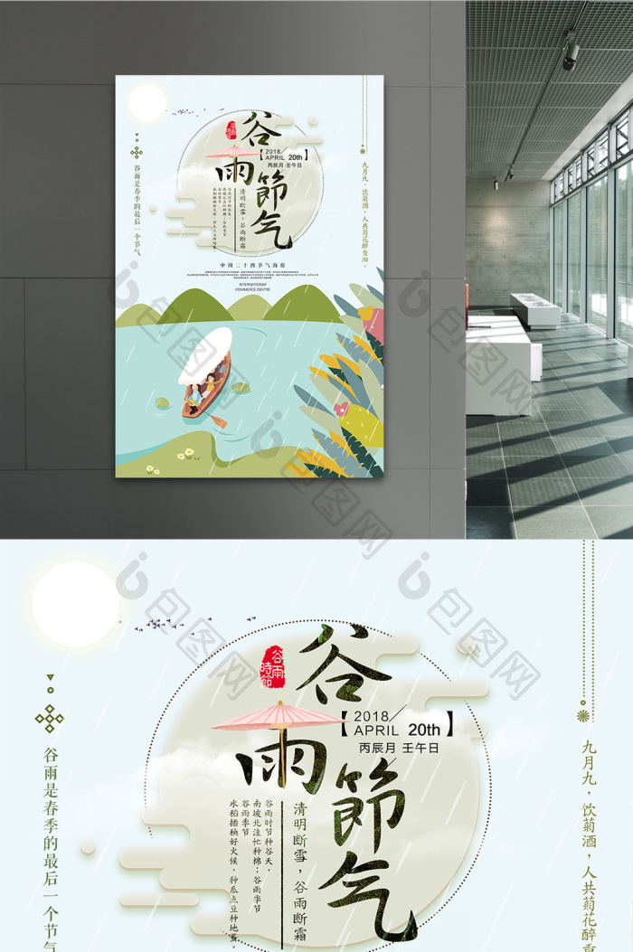 二十四节气谷雨模板-包图网