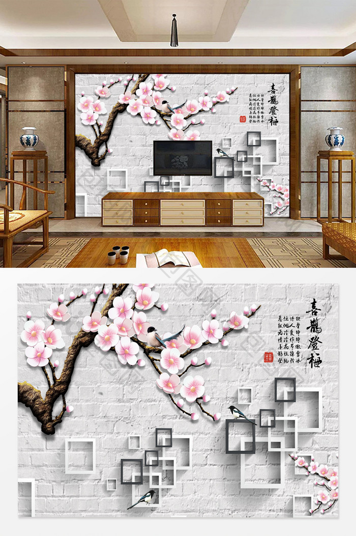 中式风格3D悬浮梅花喜鹊登梅电视背景墙