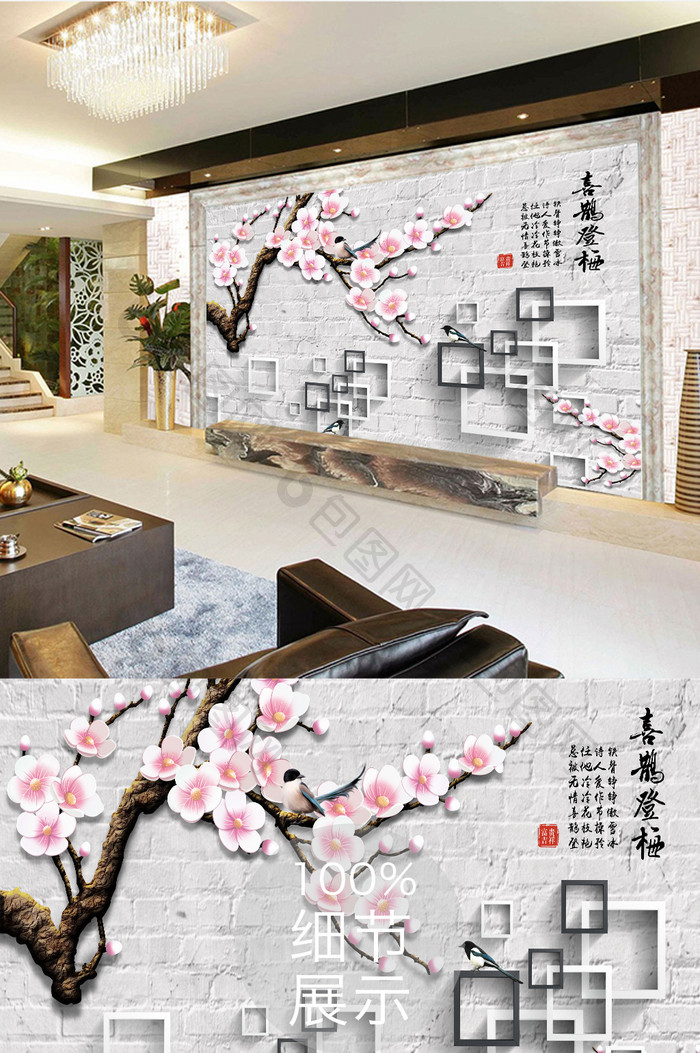 中式风格3D悬浮梅花喜鹊登梅电视背景墙