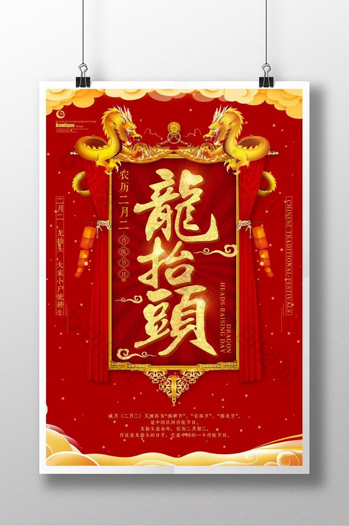 红色吉庆龙抬头节日促销海报