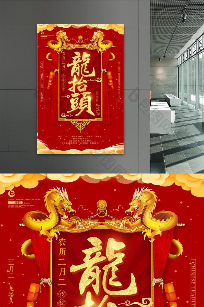 红色吉庆龙抬头节日促销海报