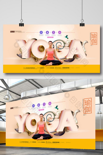 瑜伽广告YOGA瑜伽展板图片