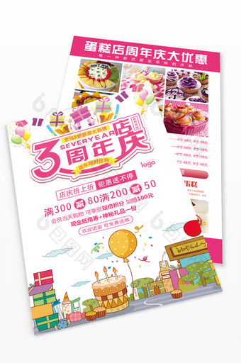 蛋糕店3周年店庆特惠宣传单图片