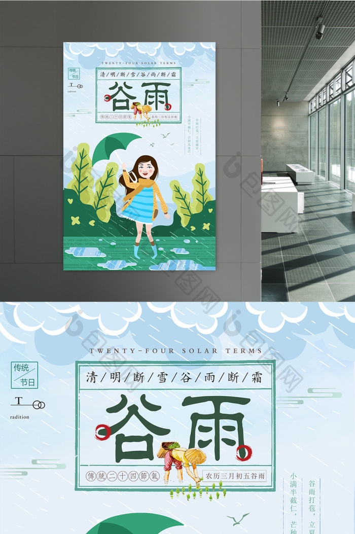 二十四节气谷雨模板-包图网