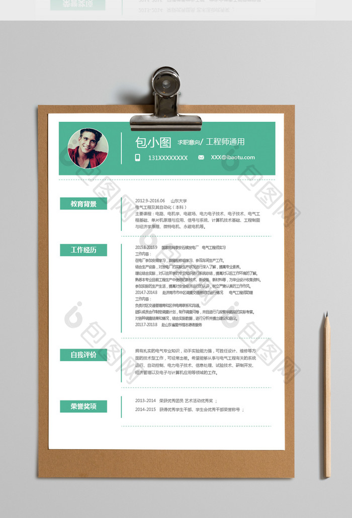 简约绿色通用版工程师简历WORD简历模板