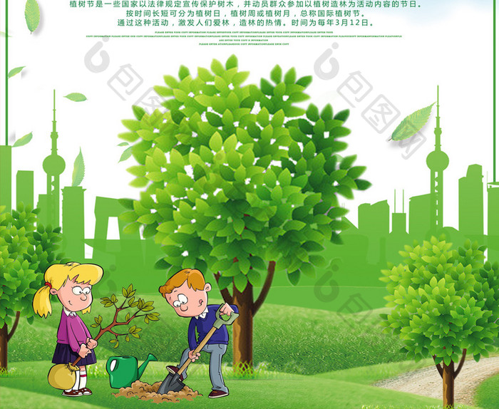 绿色简约312植树节植树造林公益宣传海报