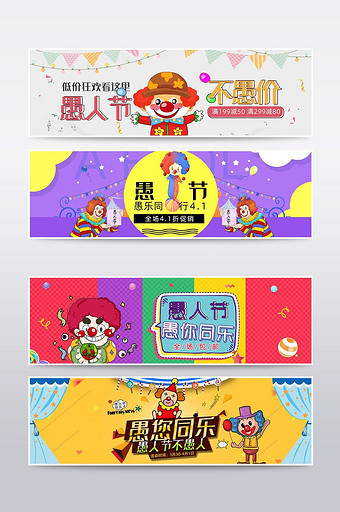 天猫淘宝41愚人节卡通海报banner模图片
