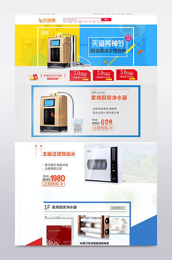 天猫男人节清新简洁厨房电器数码首页模板图片