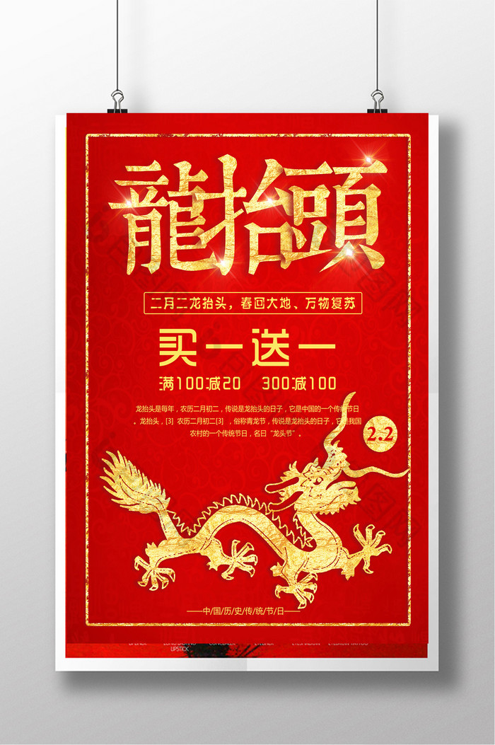 红灯笼传统节日2月2龙抬头图片