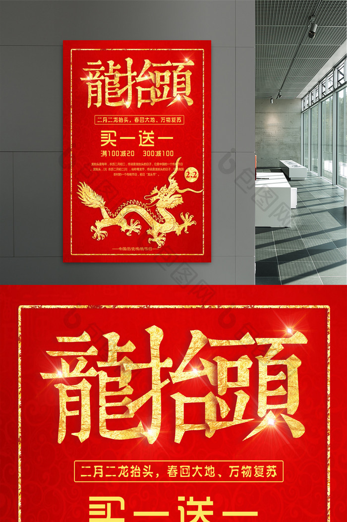 中国传统龙抬头海报背景