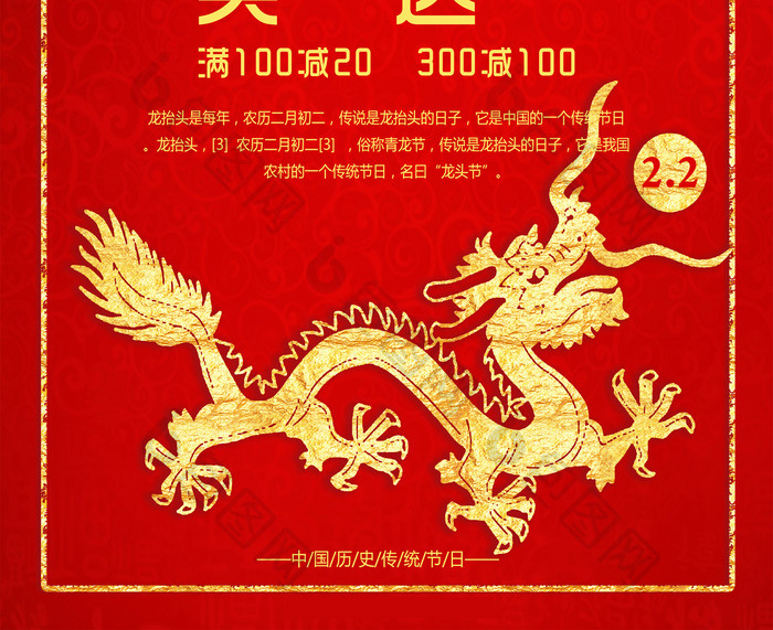 中国传统龙抬头海报背景