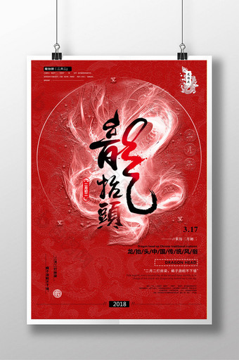 喜庆二月二龙抬头传统文化宣传海报图片