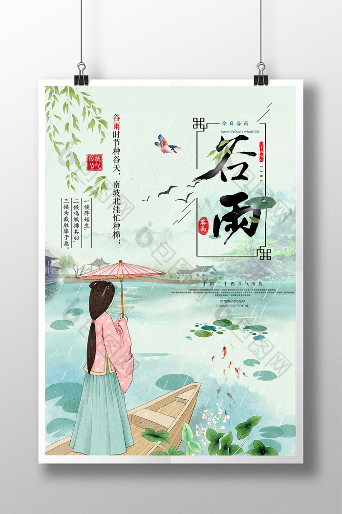 二十四节气谷雨模板-包图网