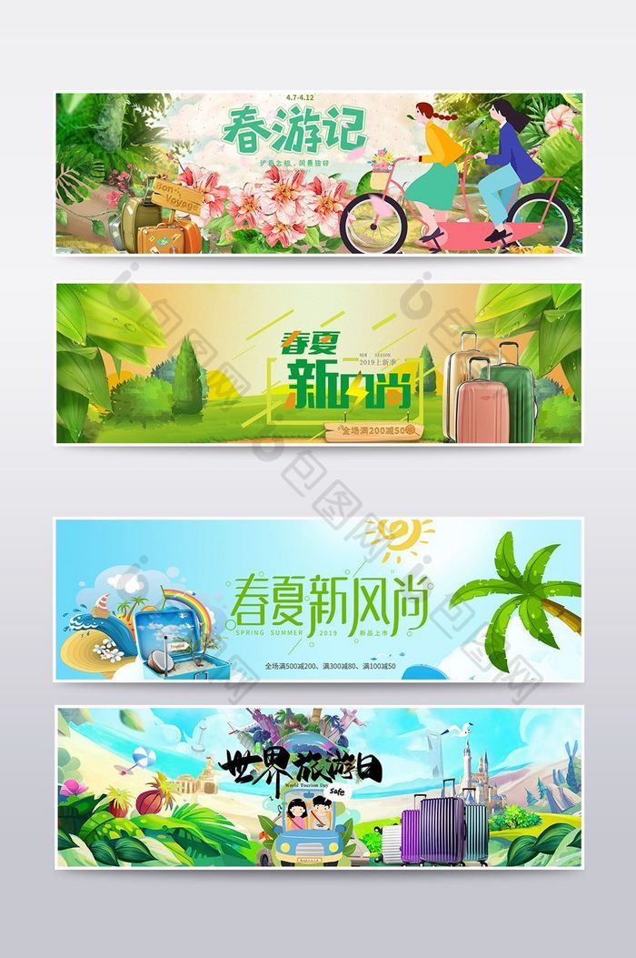 天猫淘宝春游记模板海报banner