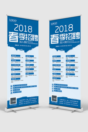 2018春季招聘会展架