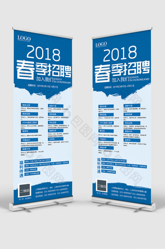 2018春季招聘会展架图片