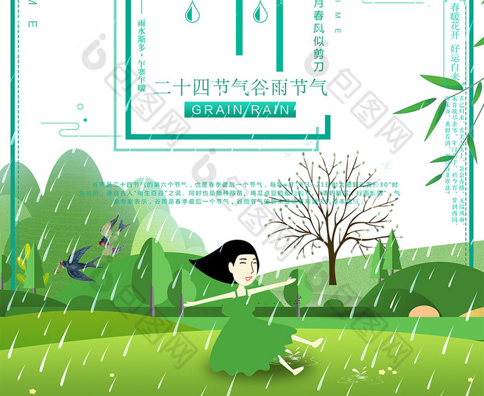 绿色创意文字二十四节气谷雨海报