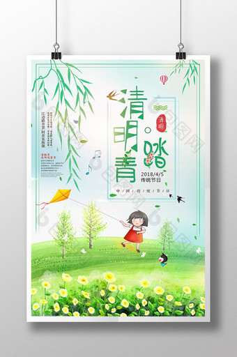 卡通清新春季清明踏青旅游海报设计图片