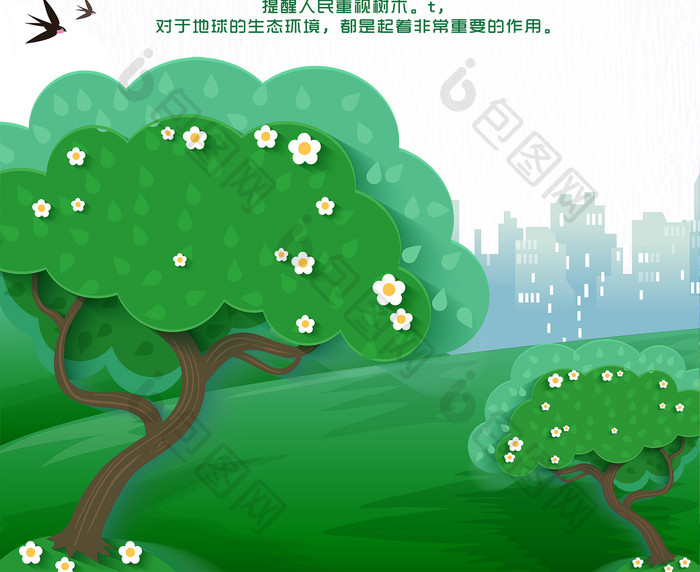 清新大气风312植树节节日海报