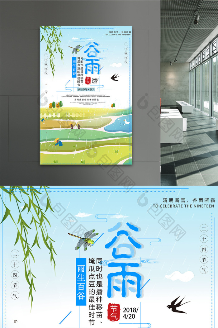 二十四节气之谷雨模板-包图网