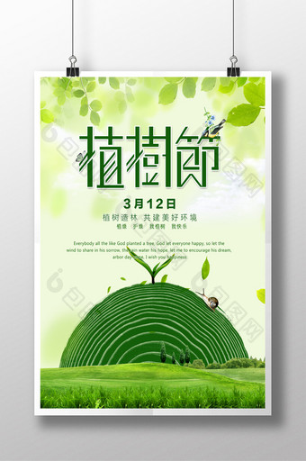 绿色创意公益环保3月12日植树节海报图片