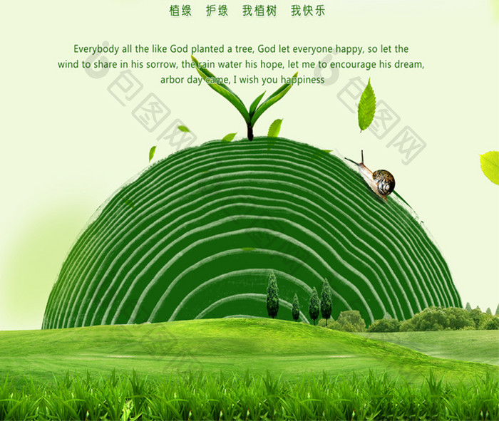 绿色创意公益环保3月12日植树节海报