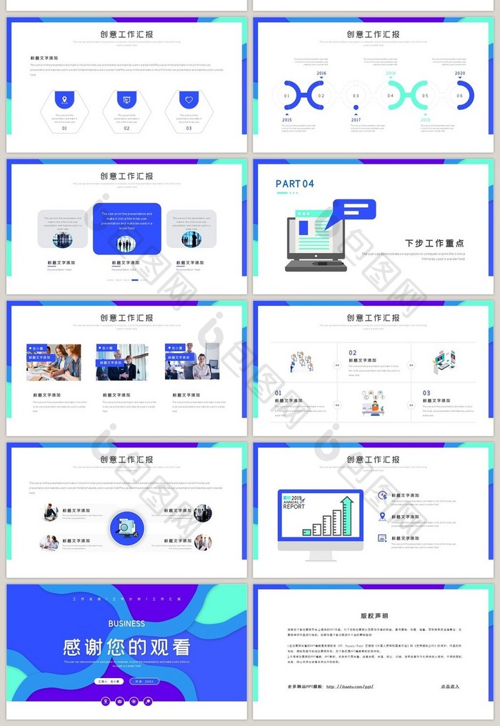 蓝色创意工作汇报通用PPT模板