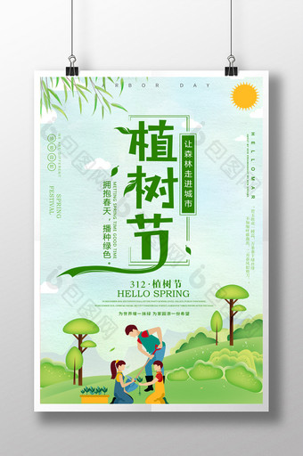 清新绿色312植树节公益宣传海报图片